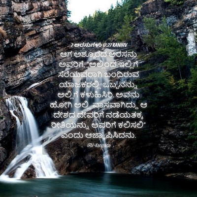 Picture 04 - 2 ಅರಸುಗಳು 17:27 KANIRV - ಆಗ ಅಶ್ಶೂರದ ಅರಸನು - Bible Verse Picture