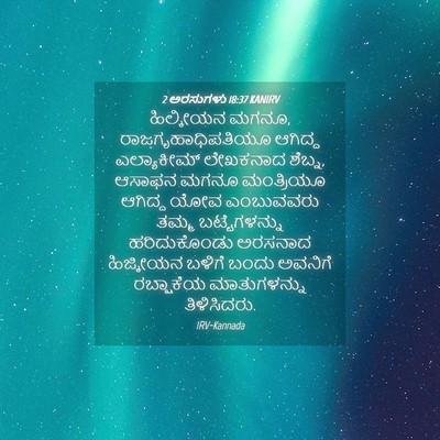 Picture 04 - 2 ಅರಸುಗಳು 18:37 KANIRV - ಹಿಲ್ಕೀಯನ ಮಗನೂ, - Bible Verse Picture