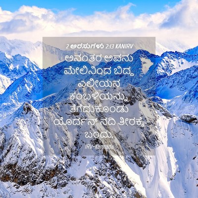 Picture 04 - 2 ಅರಸುಗಳು 2:13 KANIRV - ಅನಂತರ ಅವನು - Bible Verse Picture