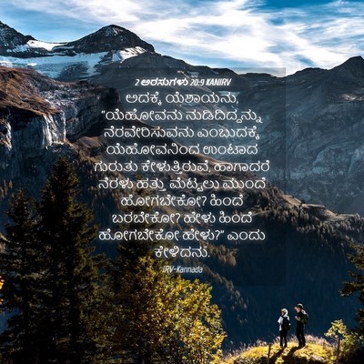 Picture 04 - 2 ಅರಸುಗಳು 20:9 KANIRV - ಅದಕ್ಕೆ ಯೆಶಾಯನು, - Bible Verse Picture