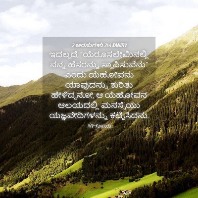 Picture 04 - 2 ಅರಸುಗಳು 21:4 KANIRV - ಇದಲ್ಲದೆ, - Bible Verse Picture