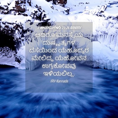 Picture 04 - 2 ಅರಸುಗಳು 23:26 KANIRV - ಆದರೂ ಮನಸ್ಸೆಯ - Bible Verse Picture