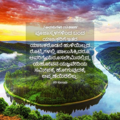 Picture 04 - 2 ಅರಸುಗಳು 23:9 KANIRV - ಪೂಜಾಸ್ಥಳಗಳಿಂದ ಬಂದ - Bible Verse Picture