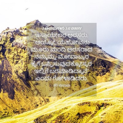 Picture 04 - 2 ಅರಸುಗಳು 3:10 KANIRV - ಇಸ್ರಾಯೇಲರ ಅರಸರು, - Bible Verse Picture