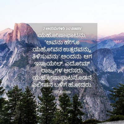 Picture 04 - 2 ಅರಸುಗಳು 3:12 KANIRV - ಯೆಹೋಷಾಫಾಟನು, - Bible Verse Picture