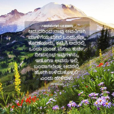 Picture 04 - 2 ಅರಸುಗಳು 4:10 KANIRV - ಆದುದರಿಂದ ನಾವು - Bible Verse Picture