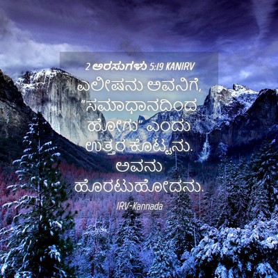 Picture 04 - 2 ಅರಸುಗಳು 5:19 KANIRV - ಎಲೀಷನು ಅವನಿಗೆ, - Bible Verse Picture