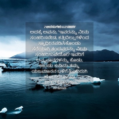 Picture 04 - 2 ಅರಸುಗಳು 6:22 KANIRV - ಅದಕ್ಕೆ ಅವನು, - Bible Verse Picture