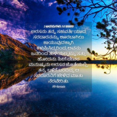 Picture 04 - 2 ಅರಸುಗಳು 7:17 KANIRV - ಅರಸನು ತನ್ನ - Bible Verse Picture