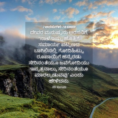 Picture 04 - 2 ಅರಸುಗಳು 7:18 KANIRV - ದೇವರ ಮನುಷ್ಯನು - Bible Verse Picture