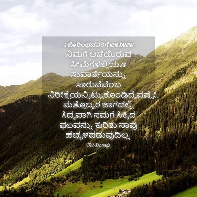 Picture 04 - 2 ಕೊರಿಂಥದವರಿಗೆ 10:16 KANIRV - ನಿಮಗೆ ಆಚೆಯಿರುವ - Bible Verse Picture