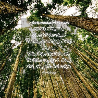 Picture 04 - 2 ಕೊರಿಂಥದವರಿಗೆ 11:1 KANIRV - ನಾನು ನನ್ನನ್ನು - Bible Verse Picture