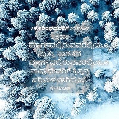 Picture 04 - 2 ಕೊರಿಂಥದವರಿಗೆ 2:15 KANIRV - ರಕ್ಷಣಾ - Bible Verse Picture