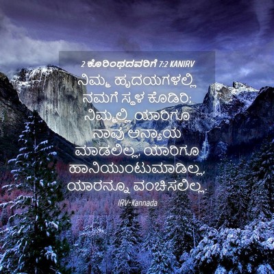 Picture 04 - 2 ಕೊರಿಂಥದವರಿಗೆ 7:2 KANIRV - ನಿಮ್ಮ ಹೃದಯಗಳಲ್ಲಿ - Bible Verse Picture