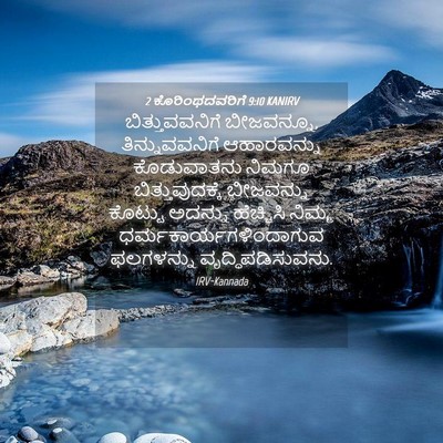 Picture 04 - 2 ಕೊರಿಂಥದವರಿಗೆ 9:10 KANIRV - ಬಿತ್ತುವವನಿಗೆ - Bible Verse Picture