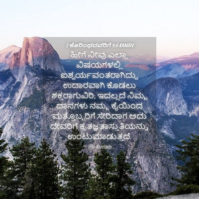Picture 04 - 2 ಕೊರಿಂಥದವರಿಗೆ 9:11 KANIRV - ಹೀಗೆ ನೀವು ಎಲ್ಲಾ - Bible Verse Picture