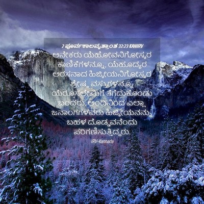 Picture 04 - 2 ಪೂರ್ವಕಾಲವೃತ್ತಾಂತ 32:23 KANIRV - ಅನೇಕರು - Bible Verse Picture