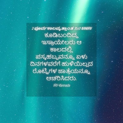 Picture 04 - 2 ಪೂರ್ವಕಾಲವೃತ್ತಾಂತ 35:17 KANIRV - ಕೂಡಿಬಂದಿದ್ದ - Bible Verse Picture