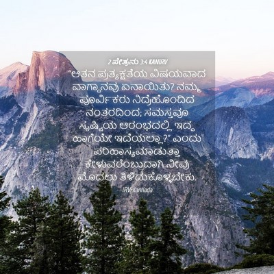 Picture 04 - 2 ಪೇತ್ರನು 3:4 KANIRV - “ಆತನ ಪ್ರತ್ಯಕ್ಷತೆಯ - Bible Verse Picture