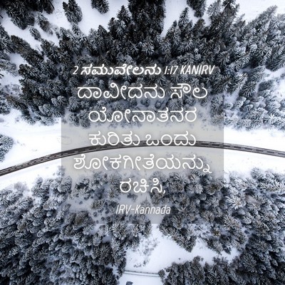 Picture 04 - 2 ಸಮುವೇಲನು 1:17 KANIRV - ದಾವೀದನು ಸೌಲ - Bible Verse Picture