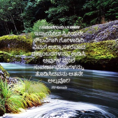 Picture 04 - 2 ಸಮುವೇಲನು 1:24 KANIRV - ಇಸ್ರಾಯೇಲ್ - Bible Verse Picture