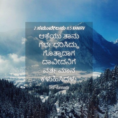 Picture 04 - 2 ಸಮುವೇಲನು 11:5 KANIRV - ಆಕೆಯು ತಾನು - Bible Verse Picture