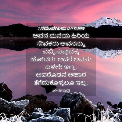 Picture 04 - 2 ಸಮುವೇಲನು 12:17 KANIRV - ಅವನ ಮನೆಯ ಹಿರಿಯ - Bible Verse Picture