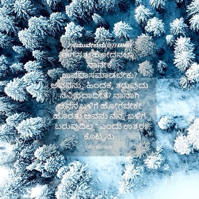 Picture 04 - 2 ಸಮುವೇಲನು 12:23 KANIRV - ಈಗ ಸತ್ತುಹೋದನಲ್ಲಾ. - Bible Verse Picture