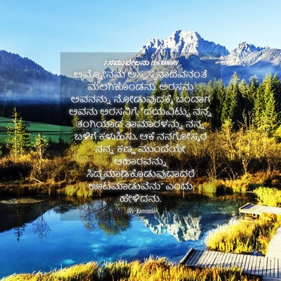 Picture 04 - 2 ಸಮುವೇಲನು 13:6 KANIRV - ಅಮ್ನೋನನು - Bible Verse Picture
