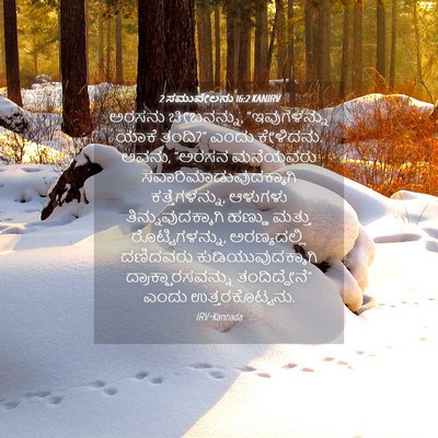 Picture 04 - 2 ಸಮುವೇಲನು 16:2 KANIRV - ಅರಸನು ಚೀಬನನ್ನು, - Bible Verse Picture