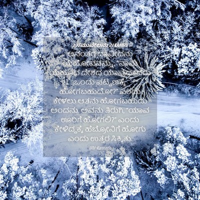 Picture 04 - 2 ಸಮುವೇಲನು 2:1 KANIRV - ಅನಂತರ ದಾವೀದನು - Bible Verse Picture
