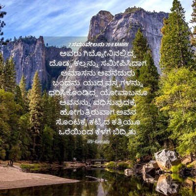 Picture 04 - 2 ಸಮುವೇಲನು 20:8 KANIRV - ಅವರು - Bible Verse Picture