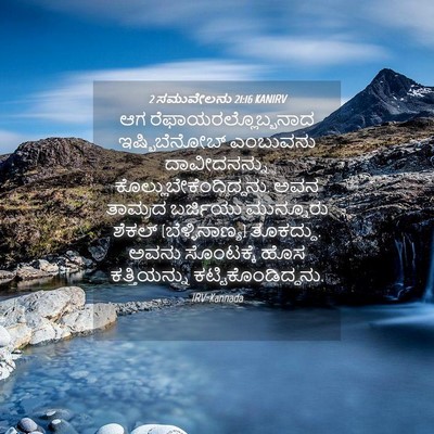 Picture 04 - 2 ಸಮುವೇಲನು 21:16 KANIRV - ಆಗ - Bible Verse Picture