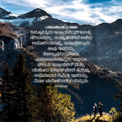 Picture 04 - 2 ಸಮುವೇಲನು 21:2 KANIRV - ಗಿಬ್ಯೋನ್ಯರು - Bible Verse Picture