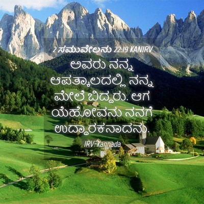 Picture 04 - 2 ಸಮುವೇಲನು 22:19 KANIRV - ಅವರು ನನ್ನ - Bible Verse Picture