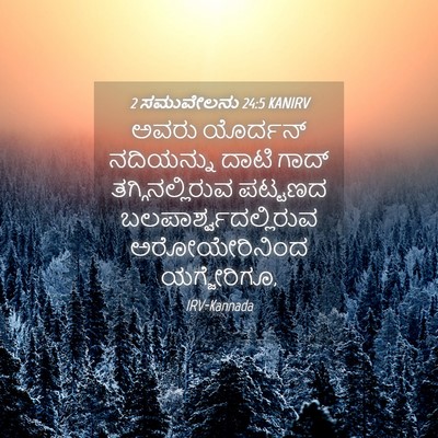 Picture 04 - 2 ಸಮುವೇಲನು 24:5 KANIRV - ಅವರು ಯೊರ್ದನ್ - Bible Verse Picture