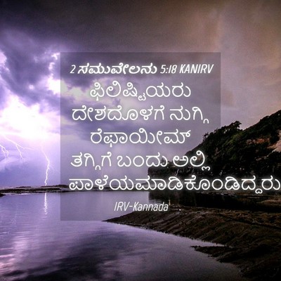 Picture 04 - 2 ಸಮುವೇಲನು 5:18 KANIRV - ಫಿಲಿಷ್ಟಿಯರು - Bible Verse Picture