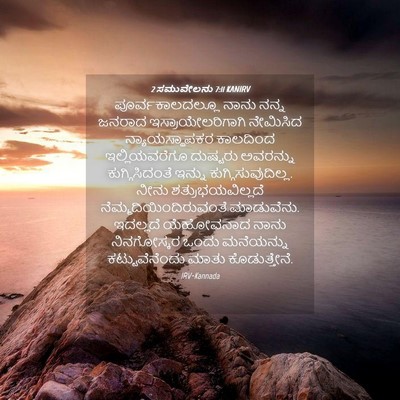 Picture 04 - 2 ಸಮುವೇಲನು 7:11 KANIRV - ಪೂರ್ವಕಾಲದಲ್ಲೂ - Bible Verse Picture