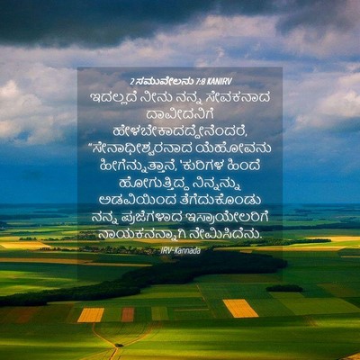 Picture 04 - 2 ಸಮುವೇಲನು 7:8 KANIRV - ಇದಲ್ಲದೆ ನೀನು ನನ್ನ - Bible Verse Picture