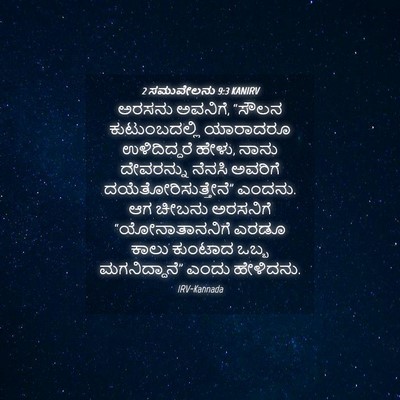 Picture 04 - 2 ಸಮುವೇಲನು 9:3 KANIRV - ಅರಸನು ಅವನಿಗೆ, - Bible Verse Picture