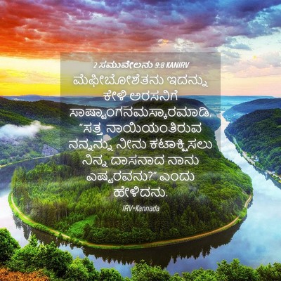 Picture 04 - 2 ಸಮುವೇಲನು 9:8 KANIRV - ಮೆಫೀಬೋಶೆತನು - Bible Verse Picture