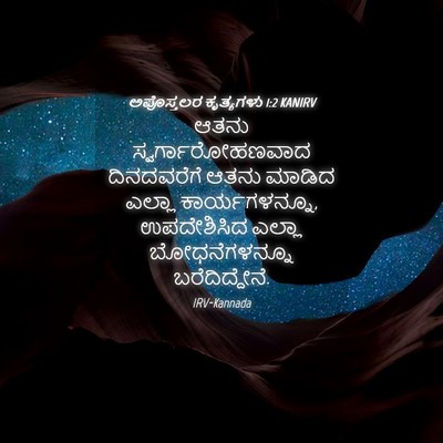 Picture 04 - ಅಪೊಸ್ತಲರ ಕೃತ್ಯಗಳು 1:2 KANIRV - ಆತನು - Bible Verse Picture