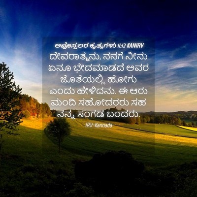 Picture 04 - ಅಪೊಸ್ತಲರ ಕೃತ್ಯಗಳು 11:12 KANIRV - ದೇವರಾತ್ಮನು, ನನಗೆ - Bible Verse Picture