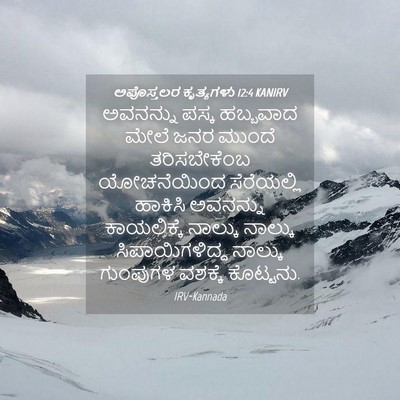 Picture 04 - ಅಪೊಸ್ತಲರ ಕೃತ್ಯಗಳು 12:4 KANIRV - ಅವನನ್ನು ಪಸ್ಕ - Bible Verse Picture
