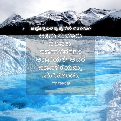 Picture 04 - ಅಪೊಸ್ತಲರ ಕೃತ್ಯಗಳು 13:18 KANIRV - ಆತನು ಸುಮಾರು - Bible Verse Picture