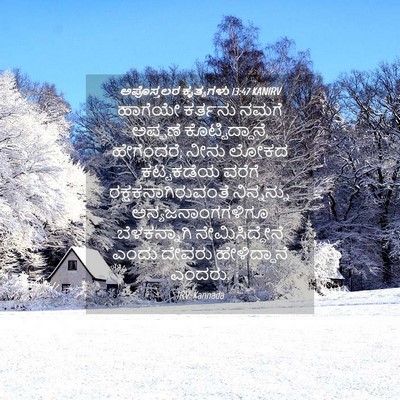 Picture 04 - ಅಪೊಸ್ತಲರ ಕೃತ್ಯಗಳು 13:47 KANIRV - ಹಾಗೆಯೇ ಕರ್ತನು - Bible Verse Picture