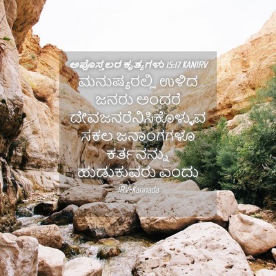 Picture 04 - ಅಪೊಸ್ತಲರ ಕೃತ್ಯಗಳು 15:17 KANIRV - ಮನುಷ್ಯರಲ್ಲಿ ಉಳಿದ - Bible Verse Picture