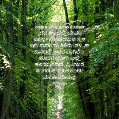 Picture 04 - ಅಪೊಸ್ತಲರ ಕೃತ್ಯಗಳು 16:13 KANIRV - ನದೀತೀರದಲ್ಲಿ ದೇವರ - Bible Verse Picture