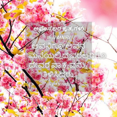 Picture 04 - ಅಪೊಸ್ತಲರ ಕೃತ್ಯಗಳು 16:32 KANIRV - ಅವನಿಗೂ, ಅವನ - Bible Verse Picture