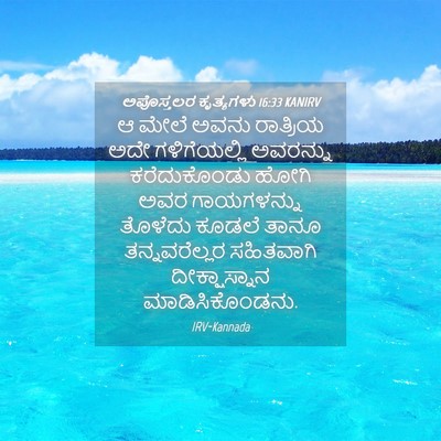 Picture 04 - ಅಪೊಸ್ತಲರ ಕೃತ್ಯಗಳು 16:33 KANIRV - ಆ ಮೇಲೆ ಅವನು - Bible Verse Picture